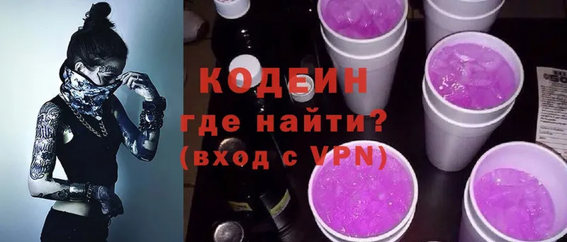 Кодеин Purple Drank Зеленокумск